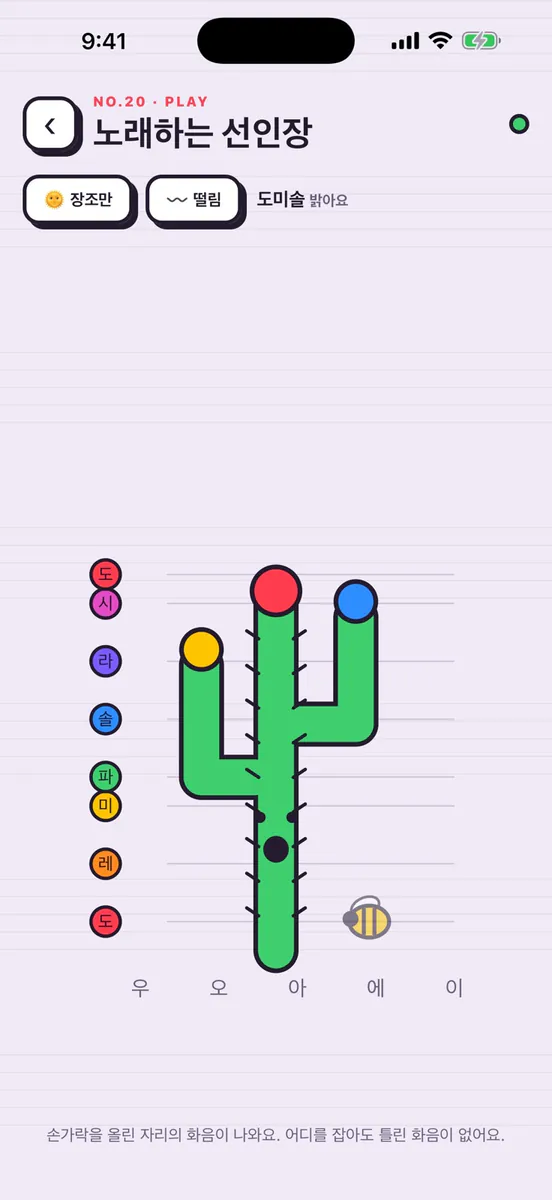 도레미 상자 App Store 공개 화면 5