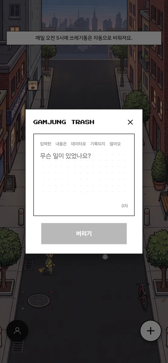 감쓰를 부탁해 App Store 공개 화면 2