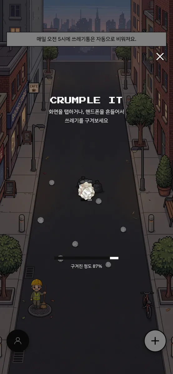 감쓰를 부탁해 App Store 공개 화면 3
