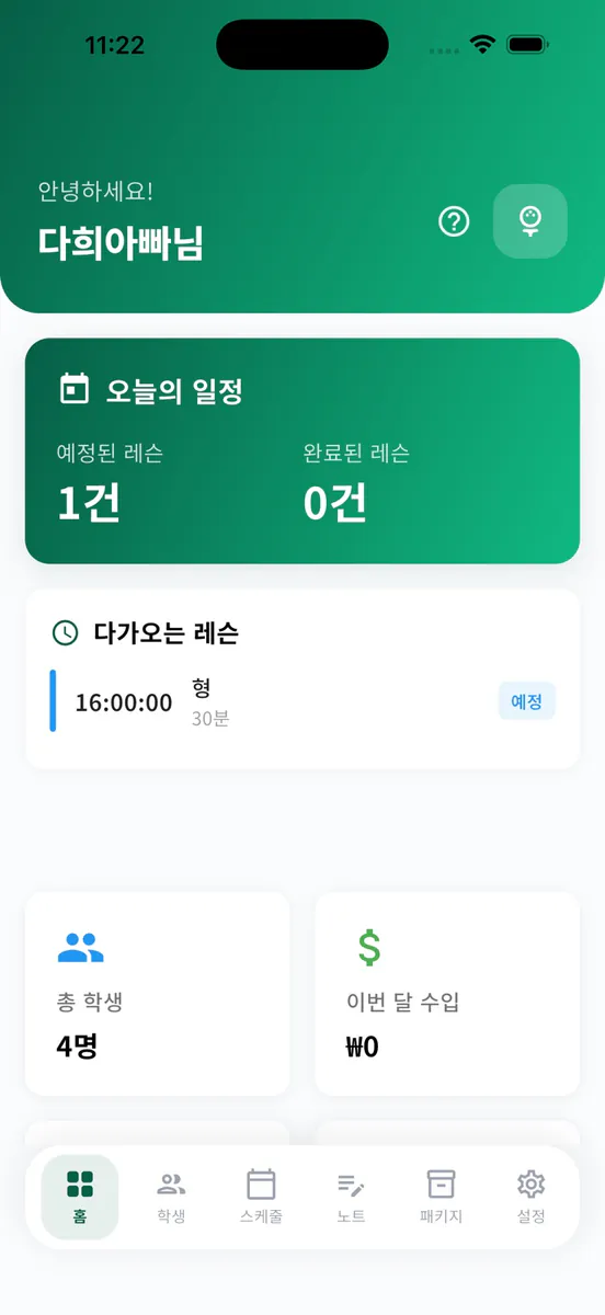 골프런 App Store 공개 화면 1