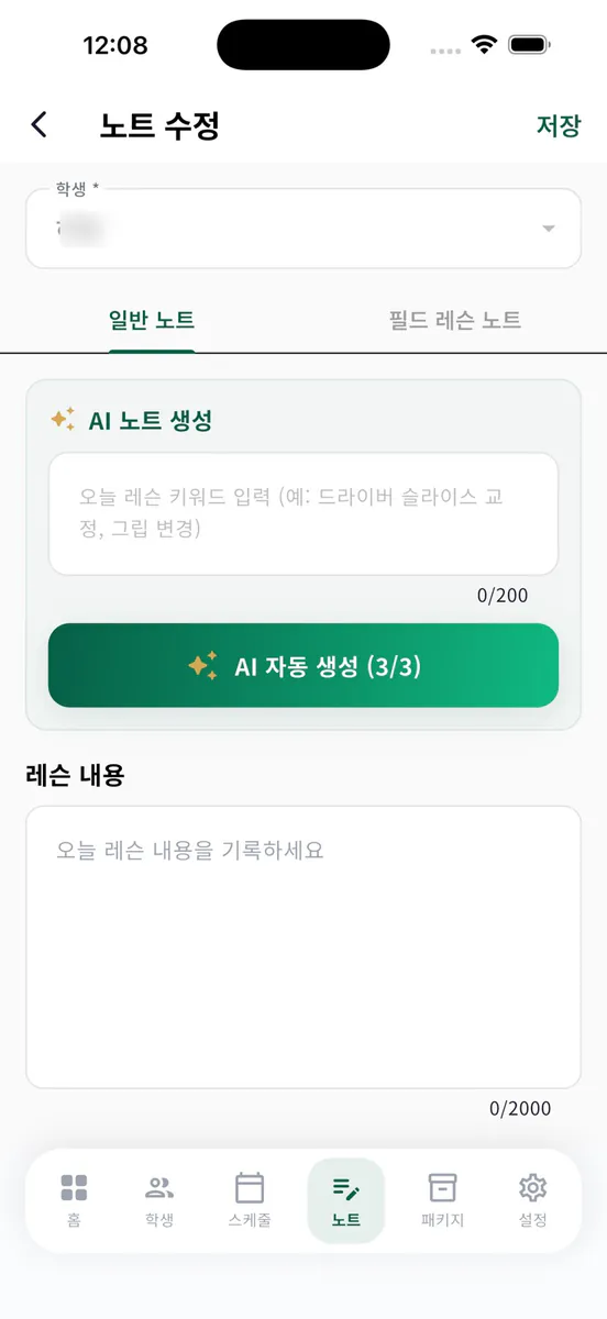 골프런 App Store 공개 화면 2