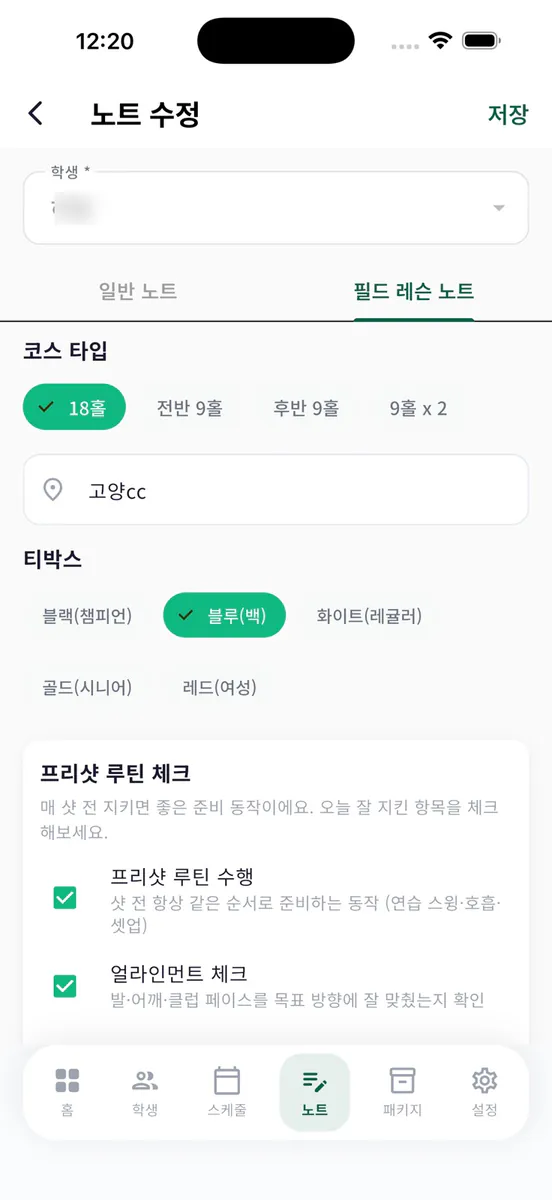 골프런 App Store 공개 화면 5