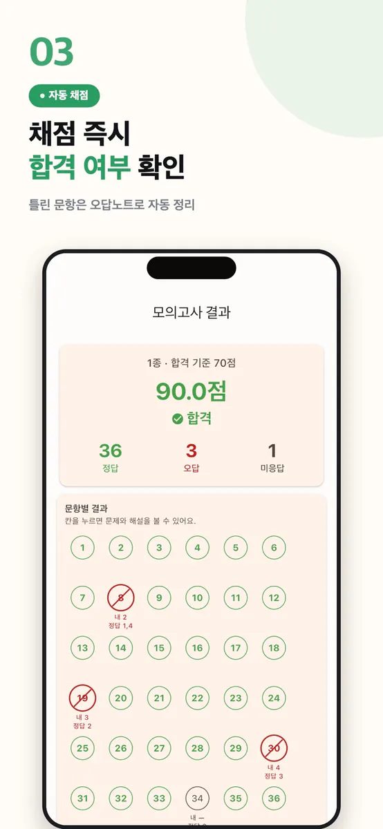 패스런 운전면허 1·2종 필기 기출문제 App Store 공개 화면 3