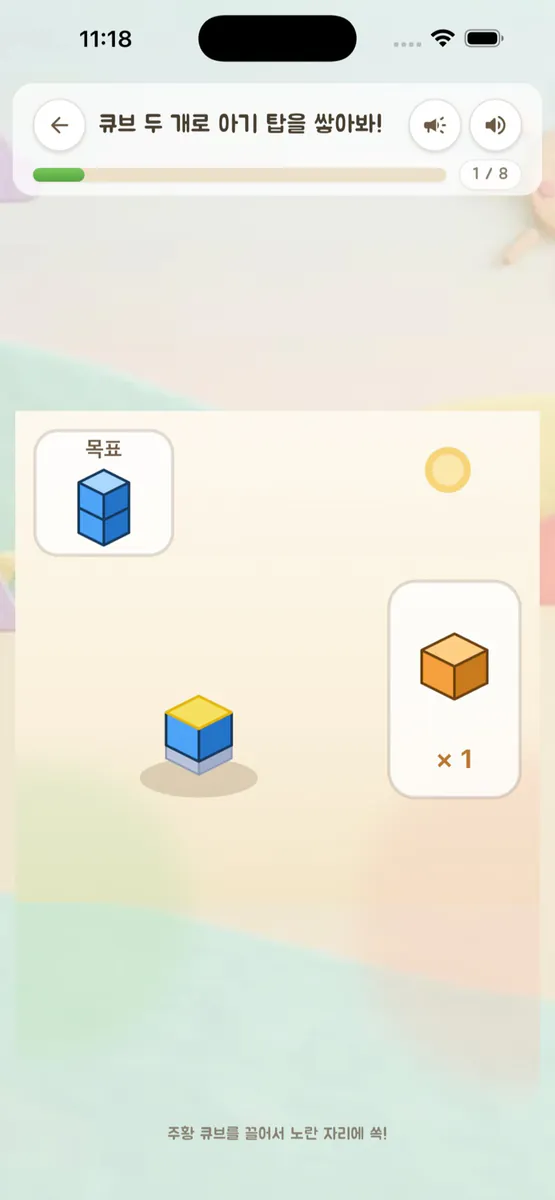 지오몬 - 유아·초등 수학 도형 학습 App Store 공개 화면 2