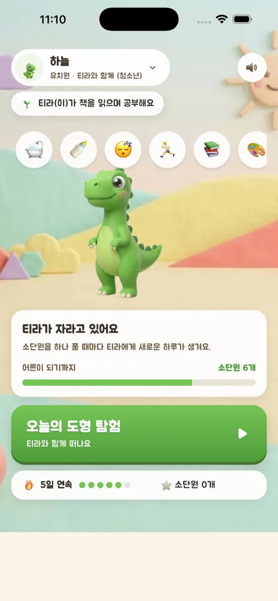 지오몬 - 유아·초등 수학 도형 학습 App Store 공개 화면 3