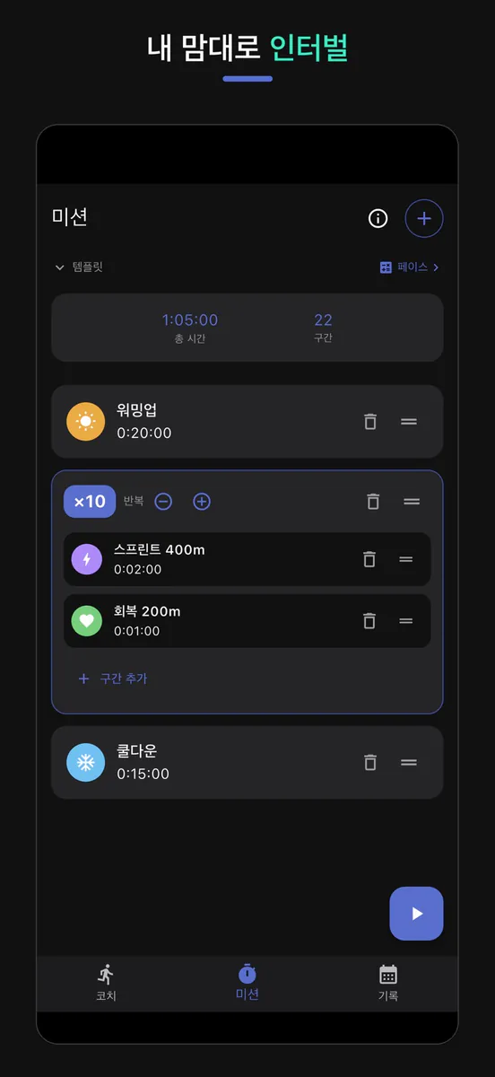 트레드밀 코치 App Store 공개 화면 2