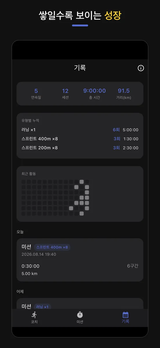 트레드밀 코치 App Store 공개 화면 6