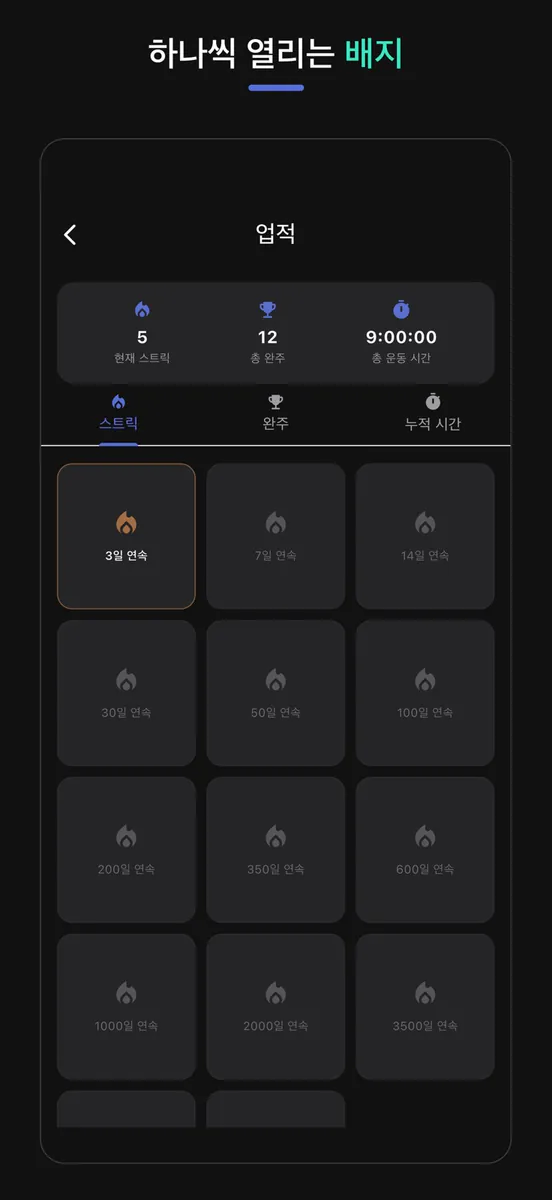 트레드밀 코치 App Store 공개 화면 7