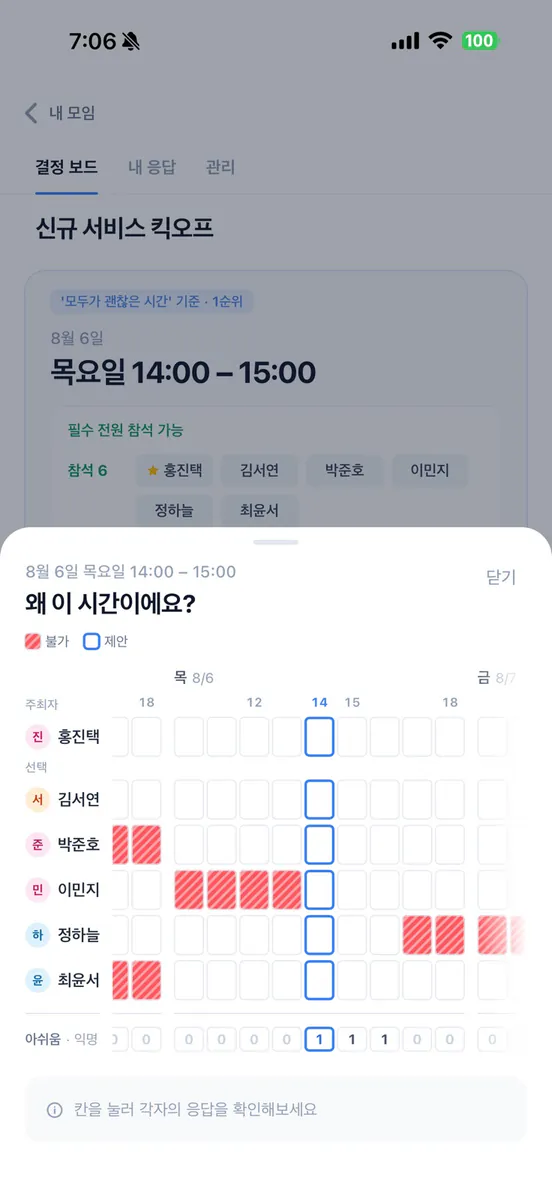 틈 - 모두가 괜찮은 시간 찾기 App Store 공개 화면 1