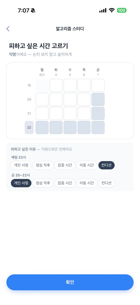 틈 - 모두가 괜찮은 시간 찾기 App Store 공개 화면 4