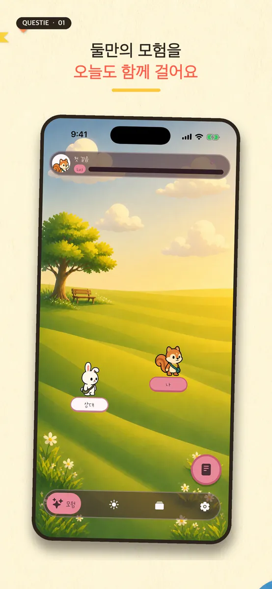 퀘스티 App Store 공개 화면 1