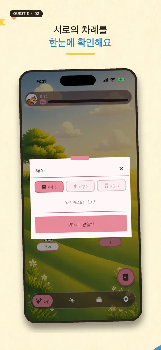 퀘스티 App Store 공개 화면 2