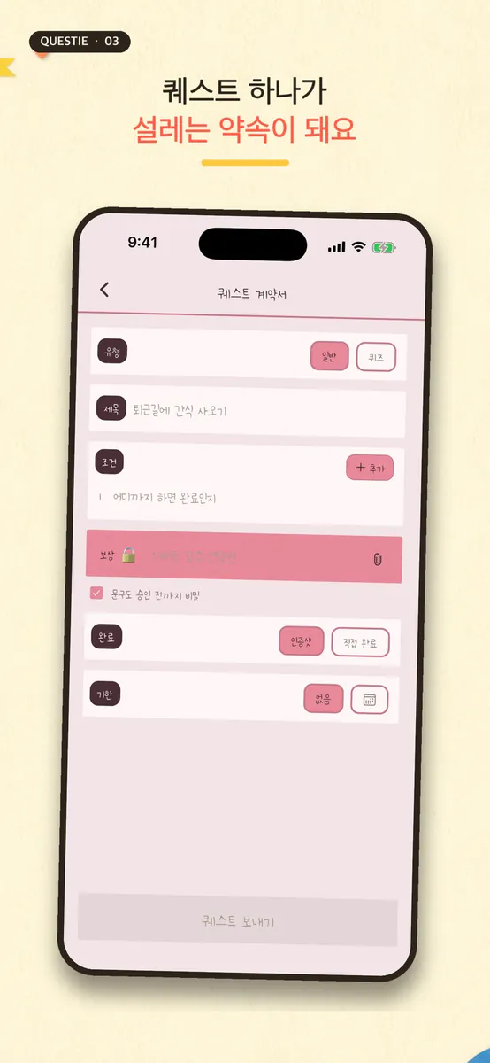 퀘스티 App Store 공개 화면 3
