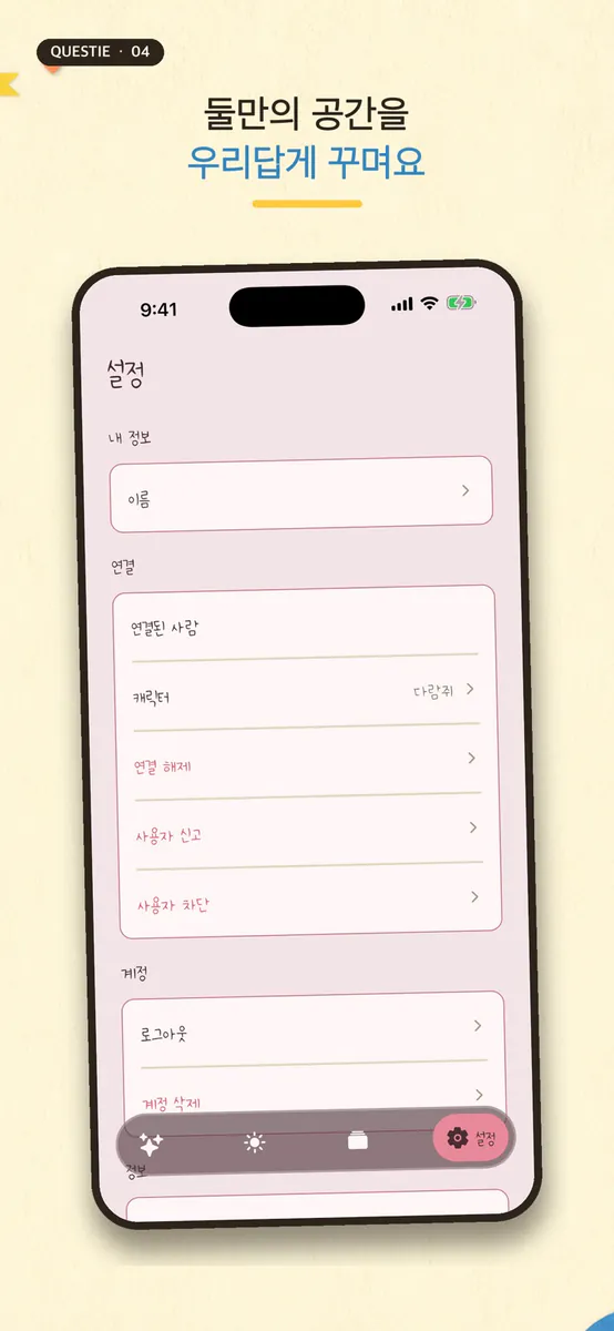 퀘스티 App Store 공개 화면 4