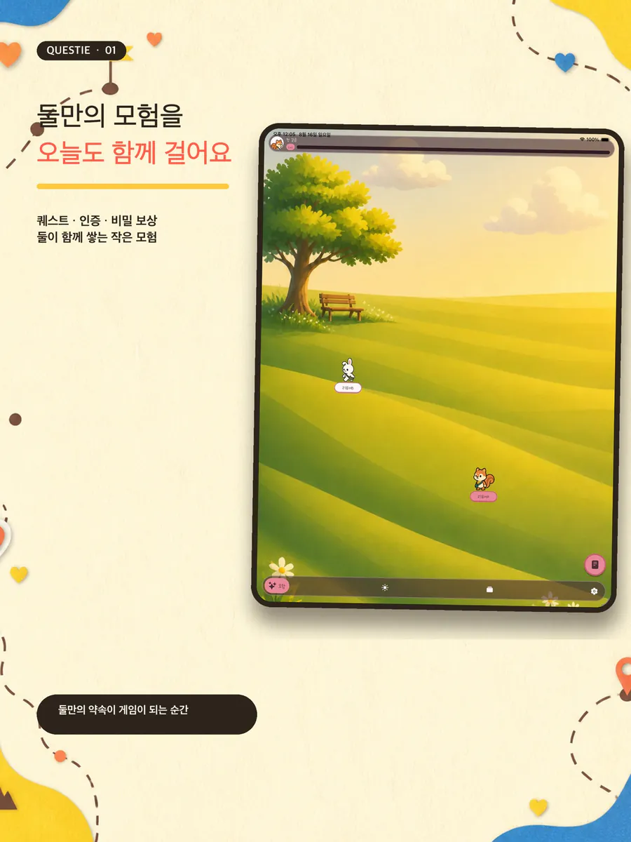 퀘스티 App Store 공개 화면 5