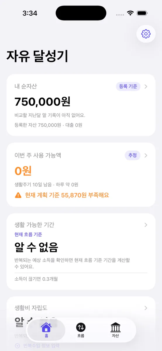 예산한눈 App Store 공개 화면 1