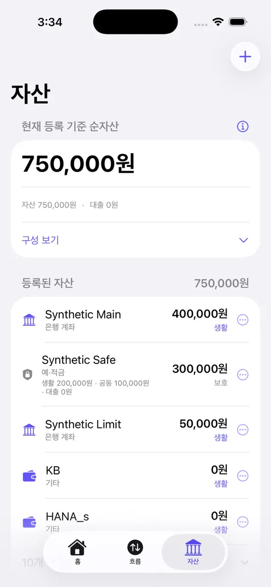 예산한눈 App Store 공개 화면 3