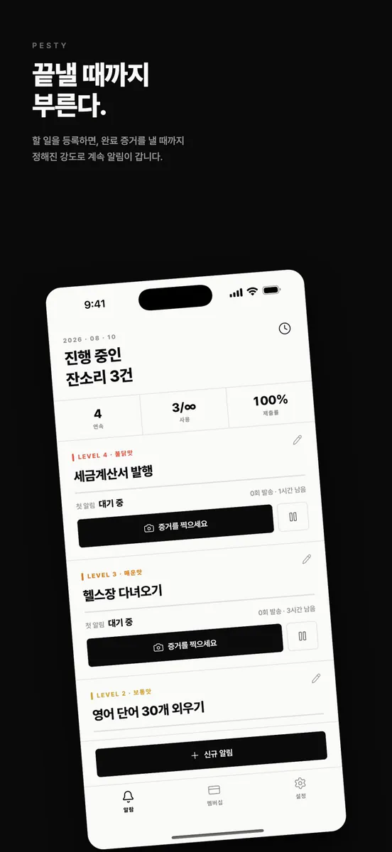 MY PESTY - 나의 귀찮은 친구 App Store 공개 화면 1