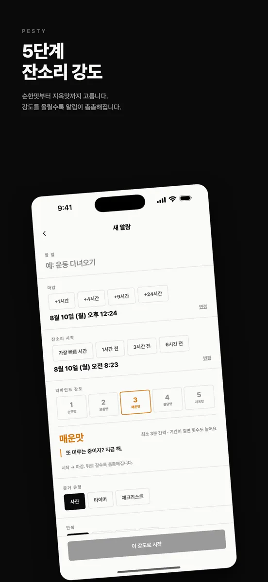 MY PESTY - 나의 귀찮은 친구 App Store 공개 화면 2