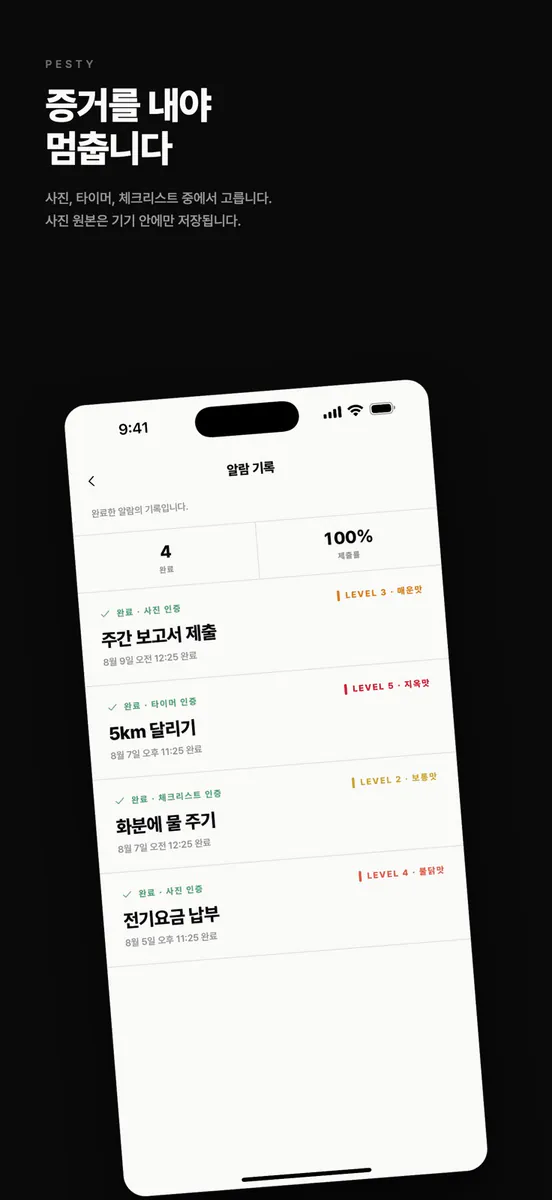 MY PESTY - 나의 귀찮은 친구 App Store 공개 화면 3