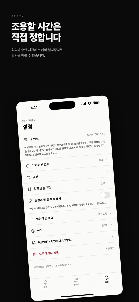 MY PESTY - 나의 귀찮은 친구 App Store 공개 화면 4