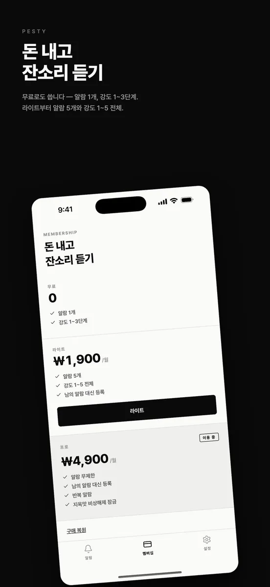 MY PESTY - 나의 귀찮은 친구 App Store 공개 화면 5