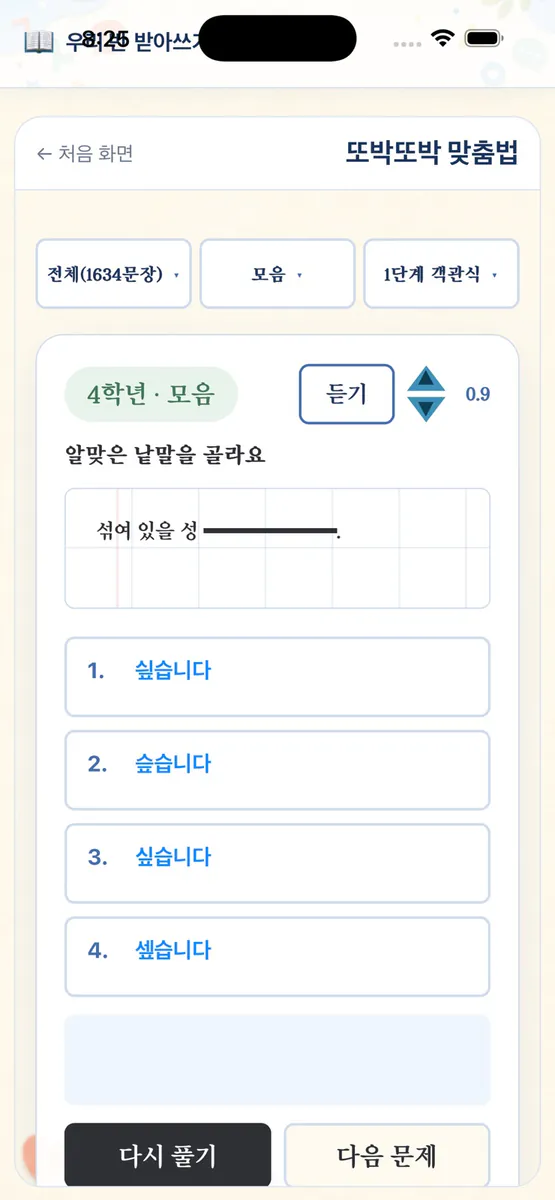 우리반 받아쓰기 App Store 공개 화면 2
