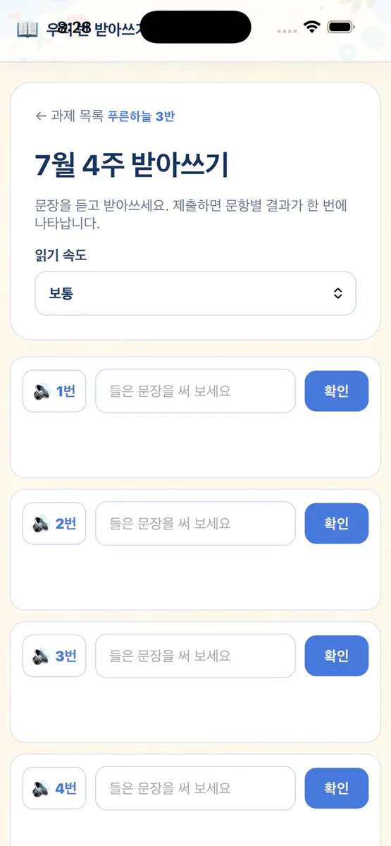 우리반 받아쓰기 App Store 공개 화면 4
