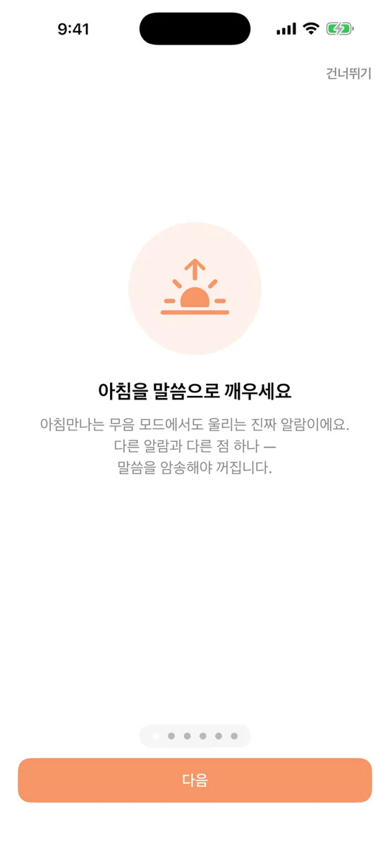 아침만나 App Store 공개 화면 1
