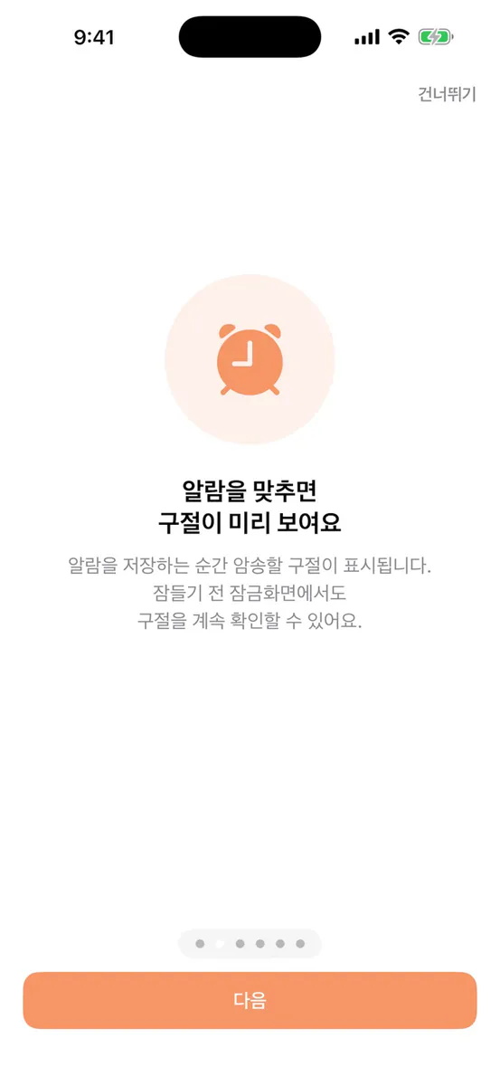 아침만나 App Store 공개 화면 2