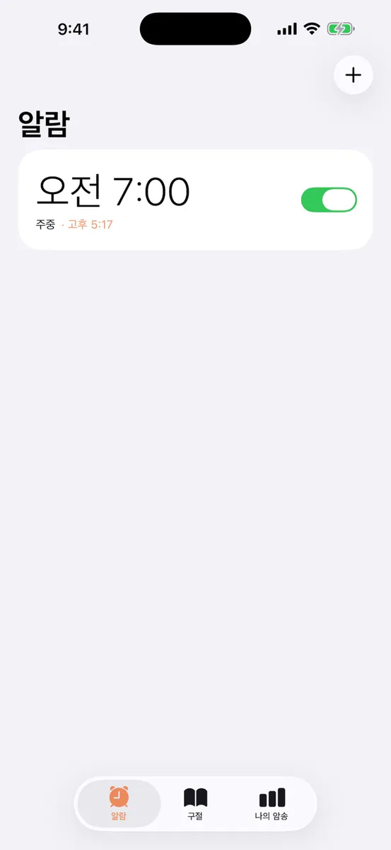 아침만나 App Store 공개 화면 4