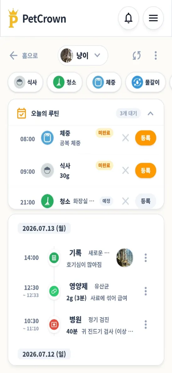 펫크라운(PetCrown) - 반려동물&식물 일상 기록 App Store 공개 화면 3