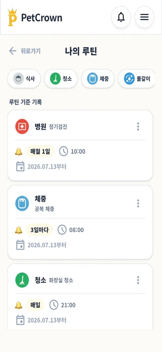 펫크라운(PetCrown) - 반려동물&식물 일상 기록 App Store 공개 화면 4