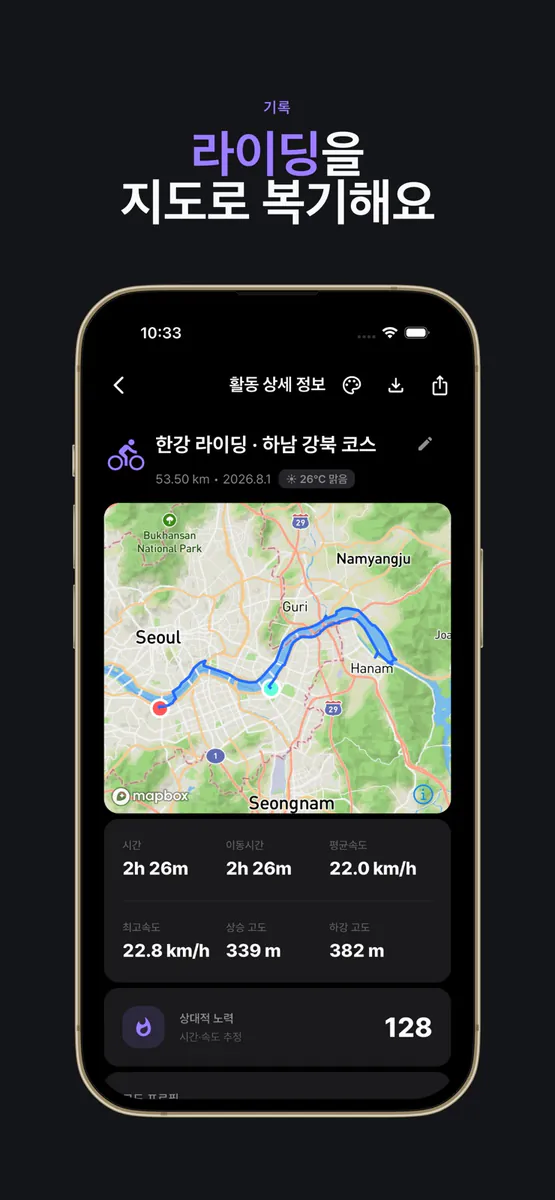 달리고: 당신의 라이딩을 기록하고 겨뤄보세요 App Store 공개 화면 1