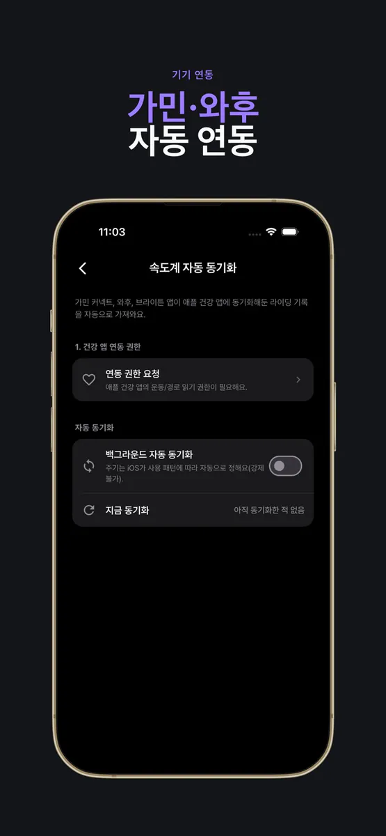 달리고: 당신의 라이딩을 기록하고 겨뤄보세요 App Store 공개 화면 2