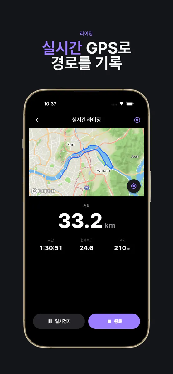 달리고: 당신의 라이딩을 기록하고 겨뤄보세요 App Store 공개 화면 3