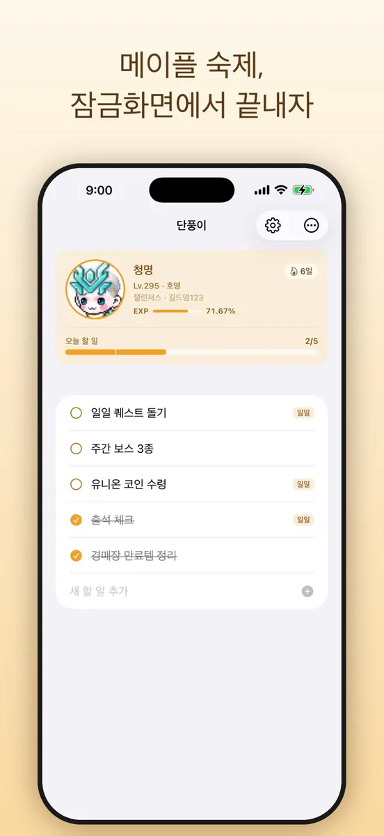 단풍이 App Store 공개 화면 1