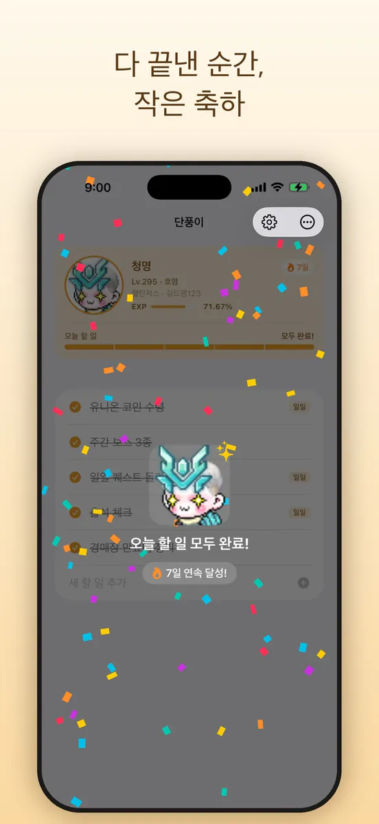단풍이 App Store 공개 화면 4