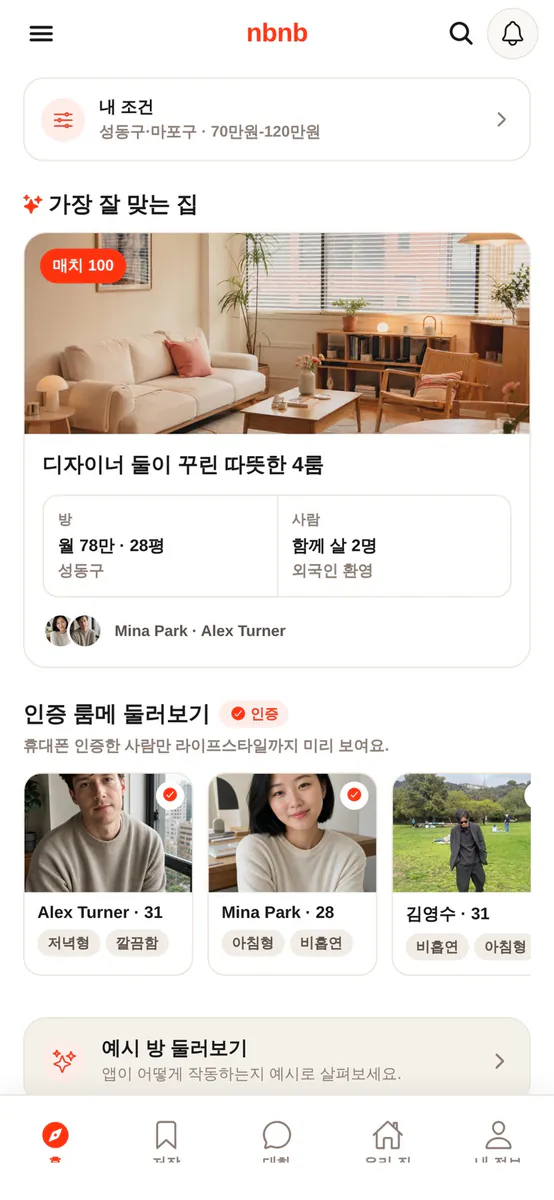 nbnb 룸메이트 매칭 App Store 공개 화면 3