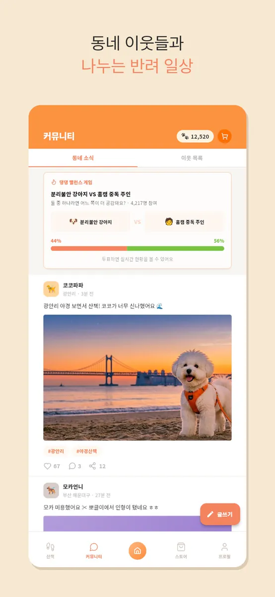 희희호호 App Store 공개 화면 1