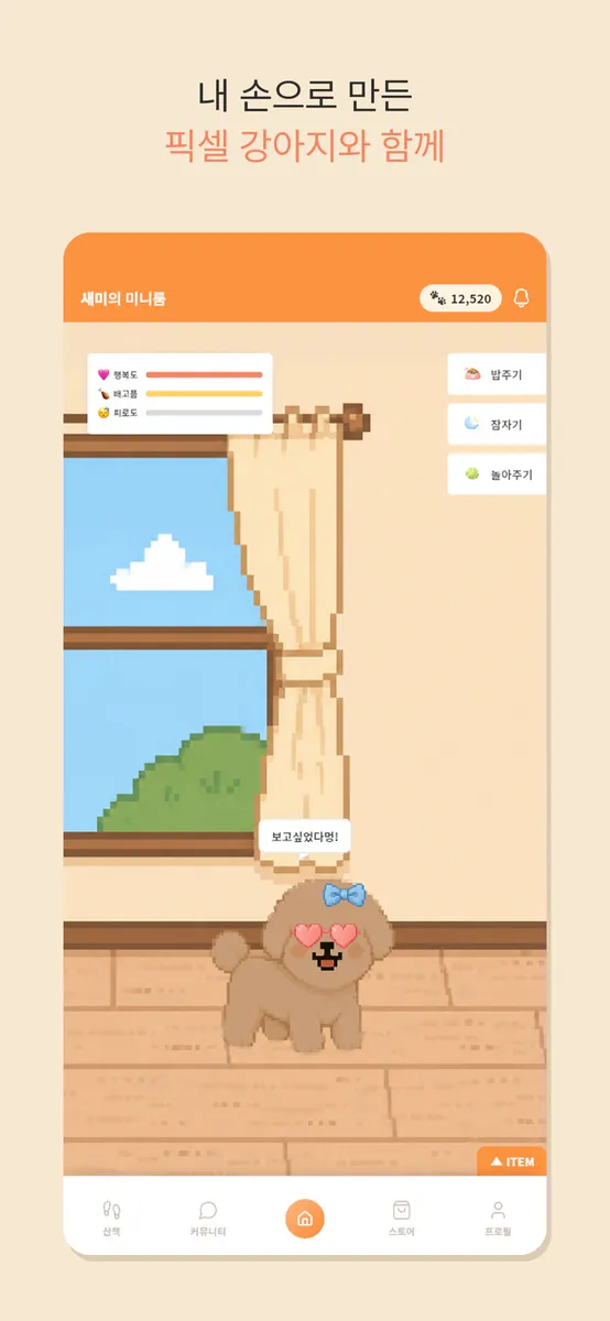 희희호호 App Store 공개 화면 2