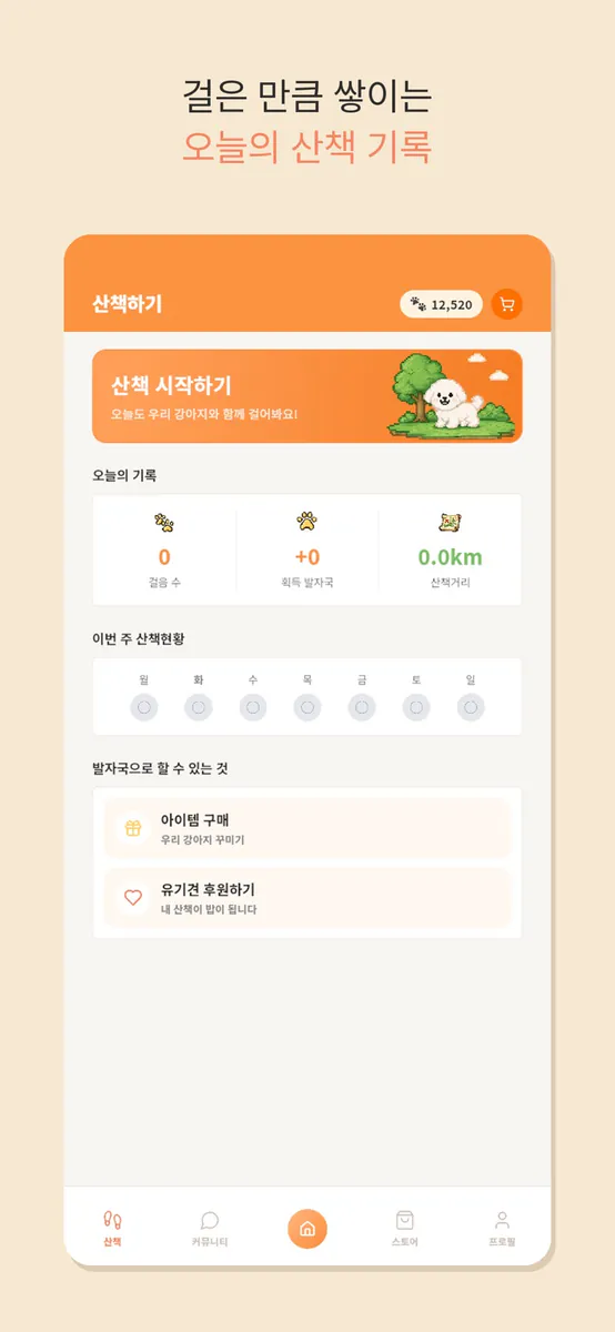 희희호호 App Store 공개 화면 3