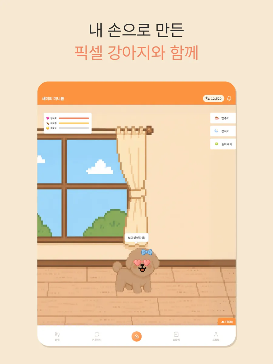 희희호호 App Store 공개 화면 4