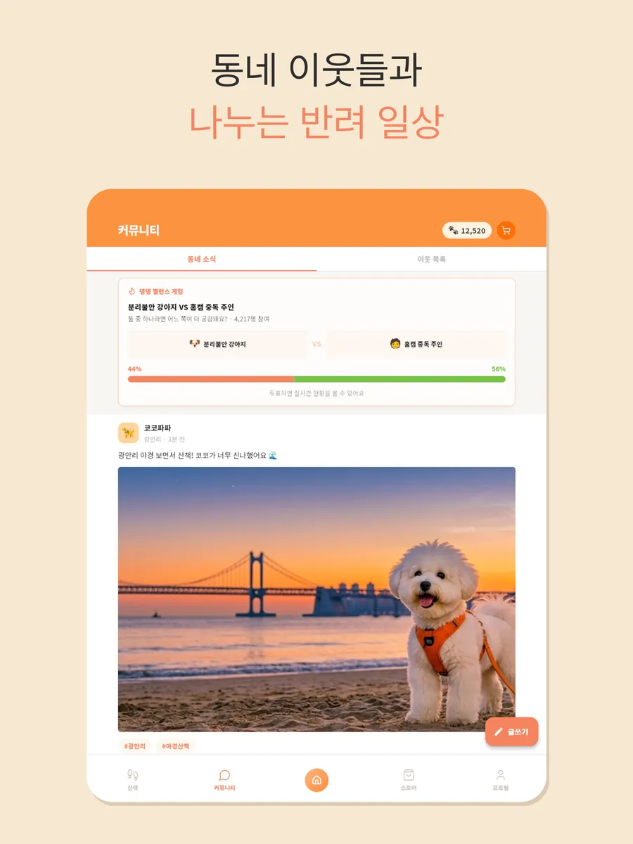 희희호호 App Store 공개 화면 5