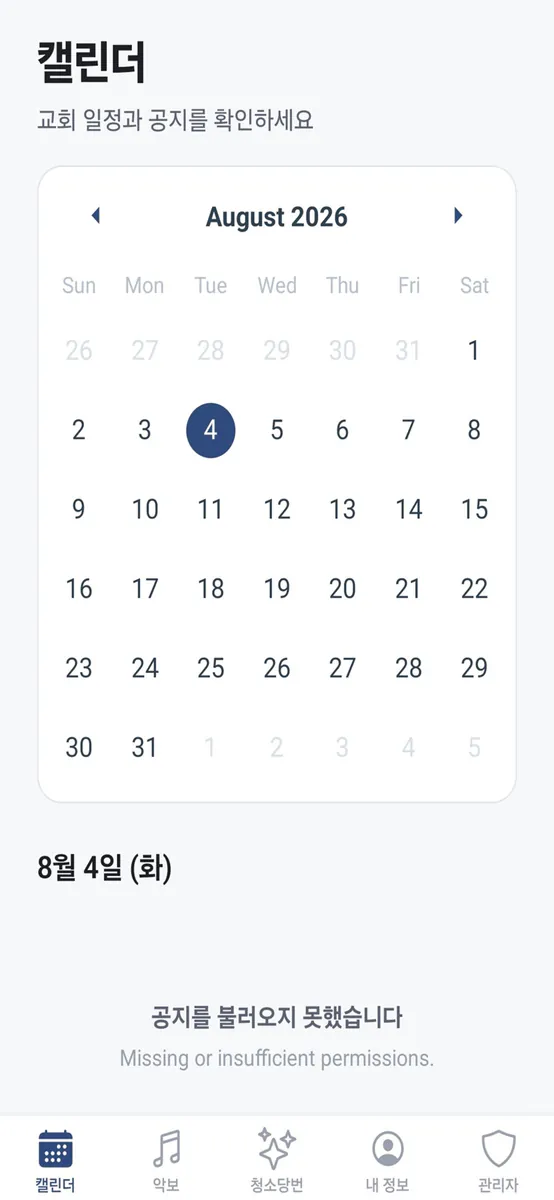 킹덤라이즈처치 App Store 공개 화면 1