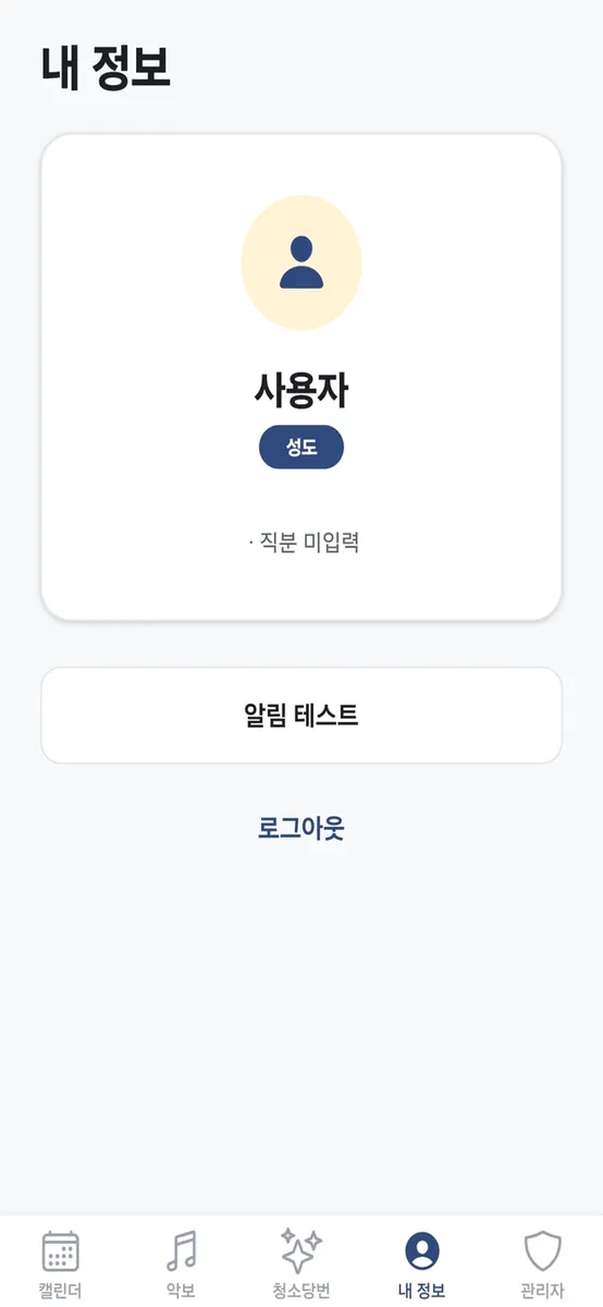 킹덤라이즈처치 App Store 공개 화면 3