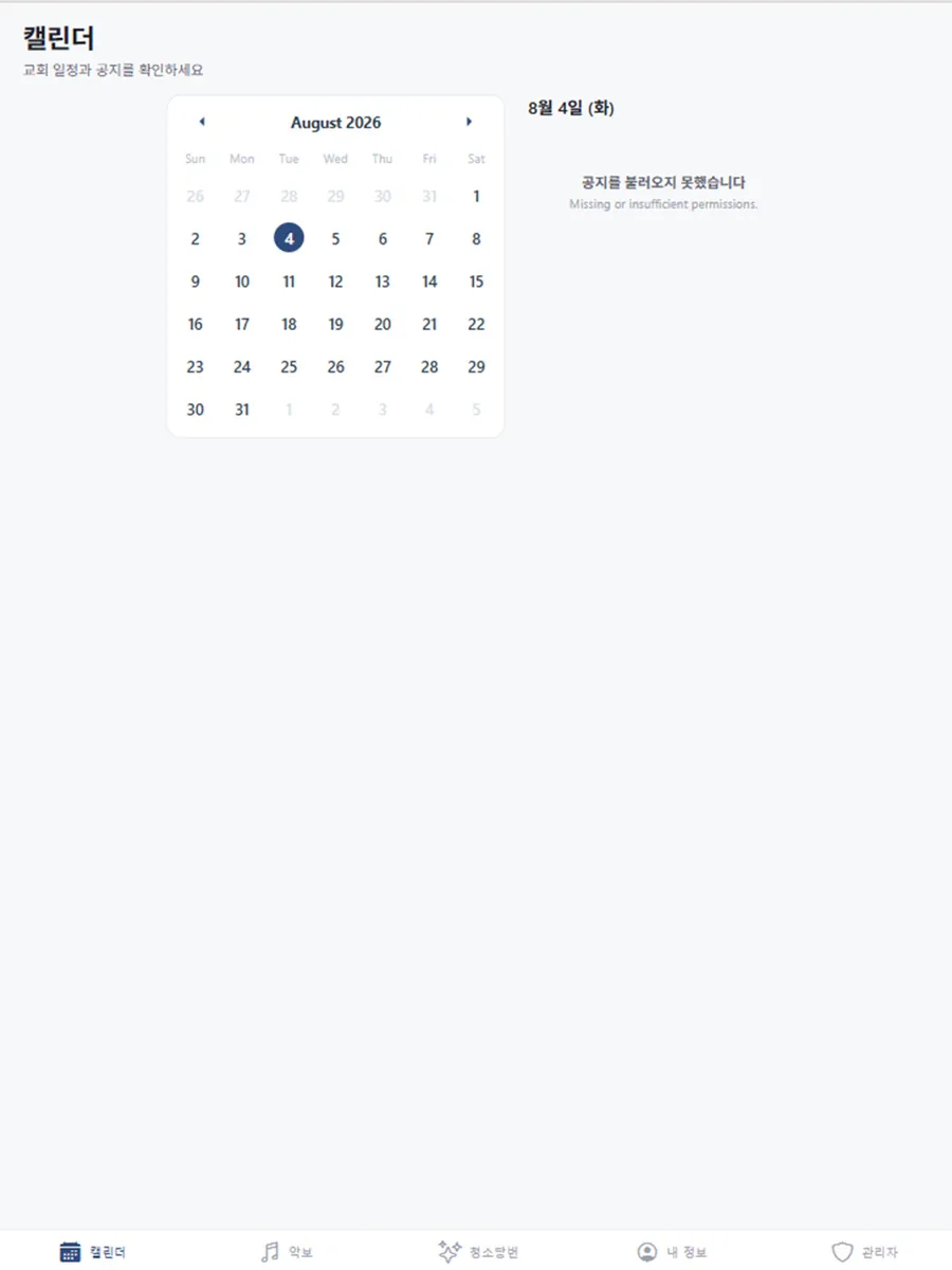 킹덤라이즈처치 App Store 공개 화면 4