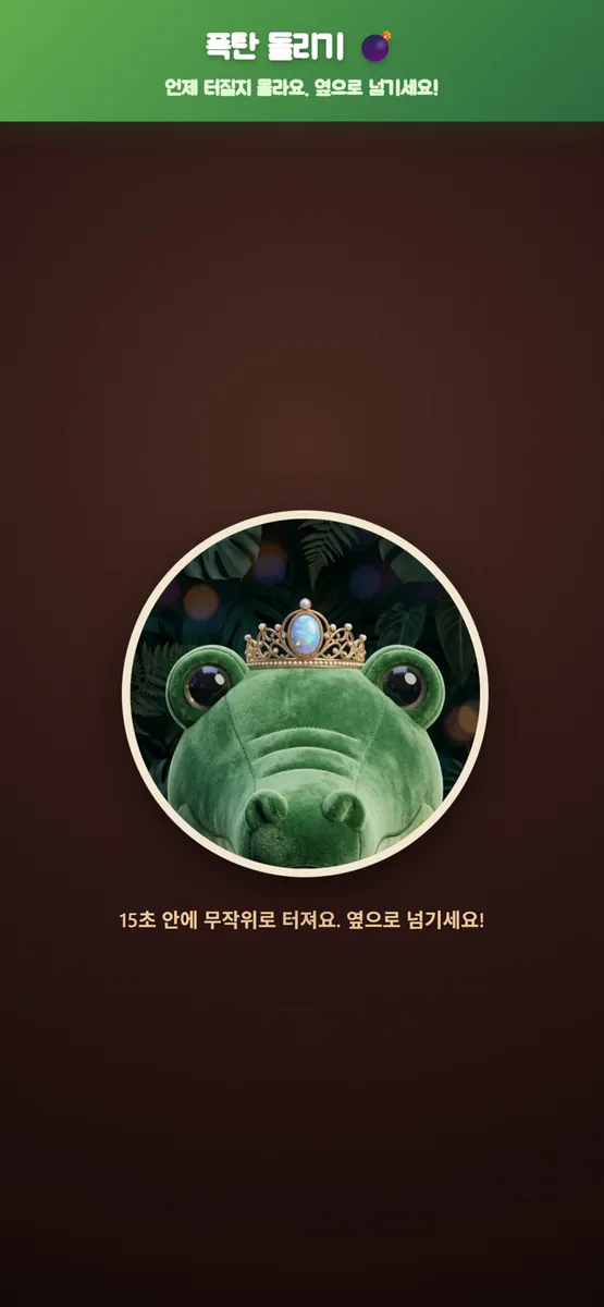 악어 이빨 룰렛 - 복불복 벌칙 파티게임 App Store 공개 화면 4