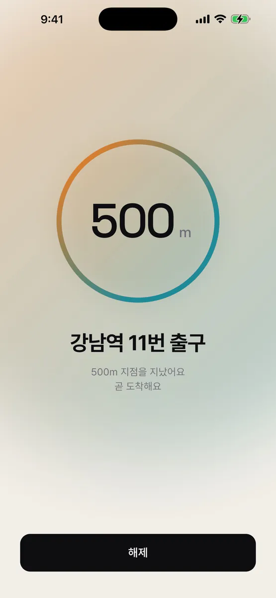 곧도 App Store 공개 화면 2
