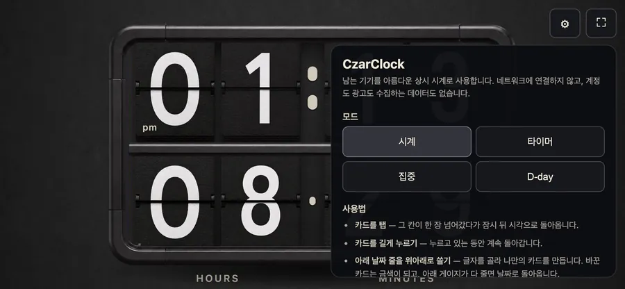 Czar Clock: 플립시계 스플릿플랩 App Store 공개 화면 5